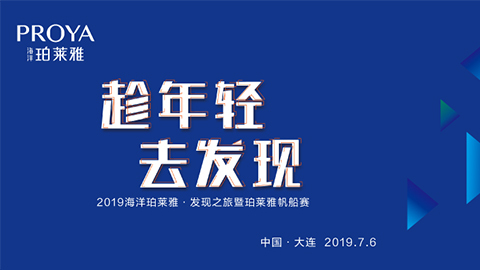 趁年轻，去发现！贝斯特全球最奢华海上帆船赛发现不一样的年轻！